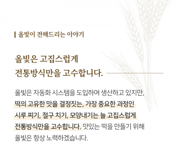 (수정)올빛_떡상세페이지1번_04 - 복사본.png