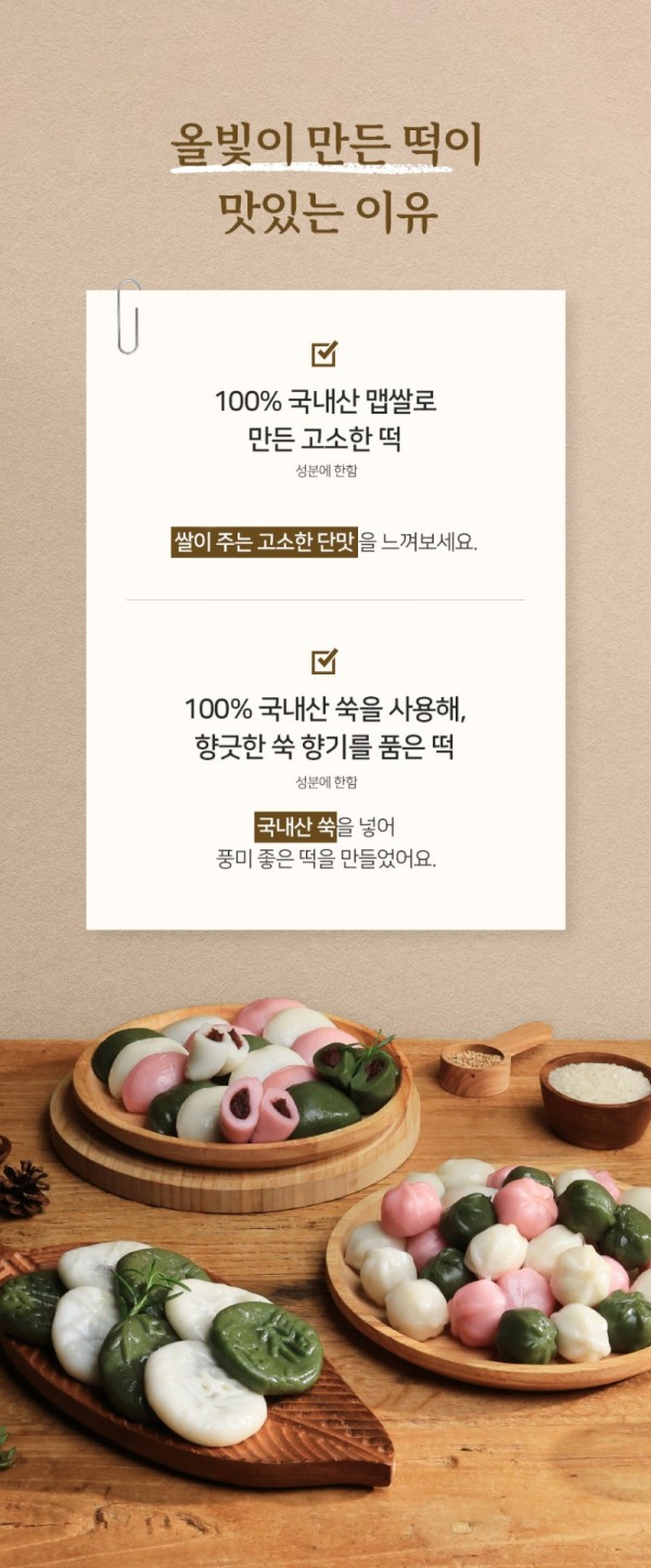 (수정)올빛_떡상세페이지1번_06 - 복사본.jpg