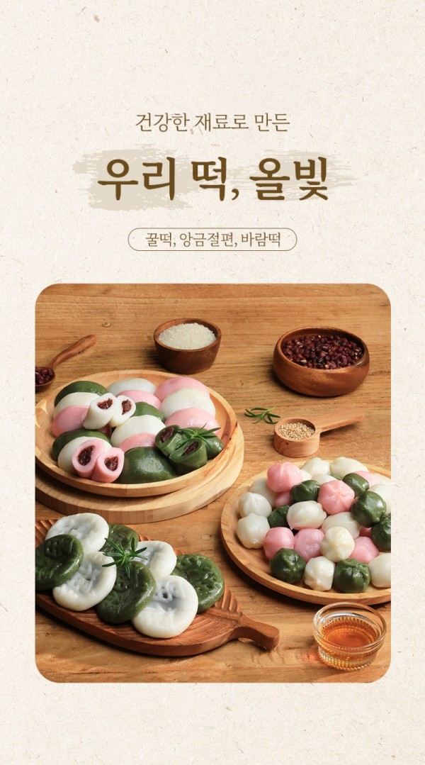 (수정)올빛_떡상세페이지1번_01.jpg