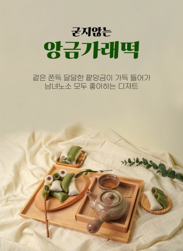 앙금가래떡대지세분-01.jpg