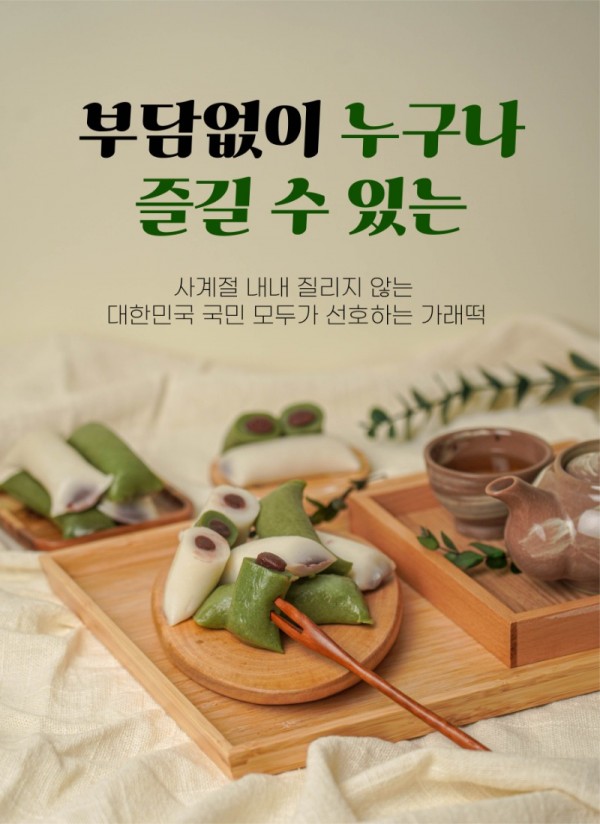 앙금가래떡대지세분-06.jpg