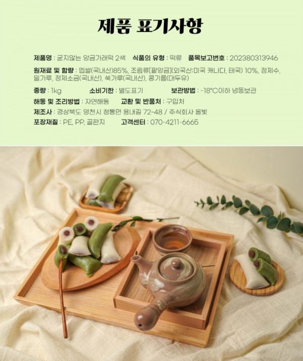 앙금가래떡대지세분-12.jpg